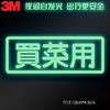 3M 夜光贴 蓄光膜车贴荧光贴纸夜间自发光买菜用