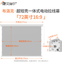 艾瑞尔 电动投影幕布拉线布洛克嵌入式隐藏菲涅尔抗光幕遥控语音家用高清自动升降100/120/150寸4K投影仪幕布