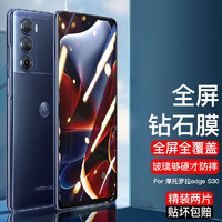 如日海 适用摩托罗拉moto edge s30钢化膜rola高清全屏防摔防指纹手机贴膜 edge s302片