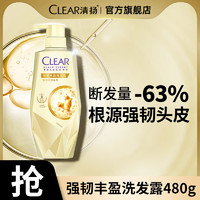 CLEAR 清扬 生姜洗发水固发蓬松洗发露洗头膏官方正品品牌