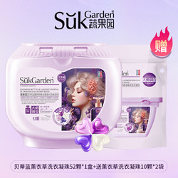 Suk Garden 蔬果园 薰衣草洗衣凝珠持久留香珠三合一护色洗衣液正品官方旗舰店