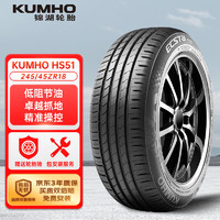 锦湖轮胎 HS51 轿车轮胎 静音舒适型 245/45R18 100W