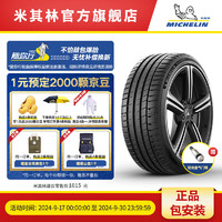 MICHELIN 米其林 PILOT SPORT 4 轿车轮胎 运动操控型 235/45ZR18 98Y