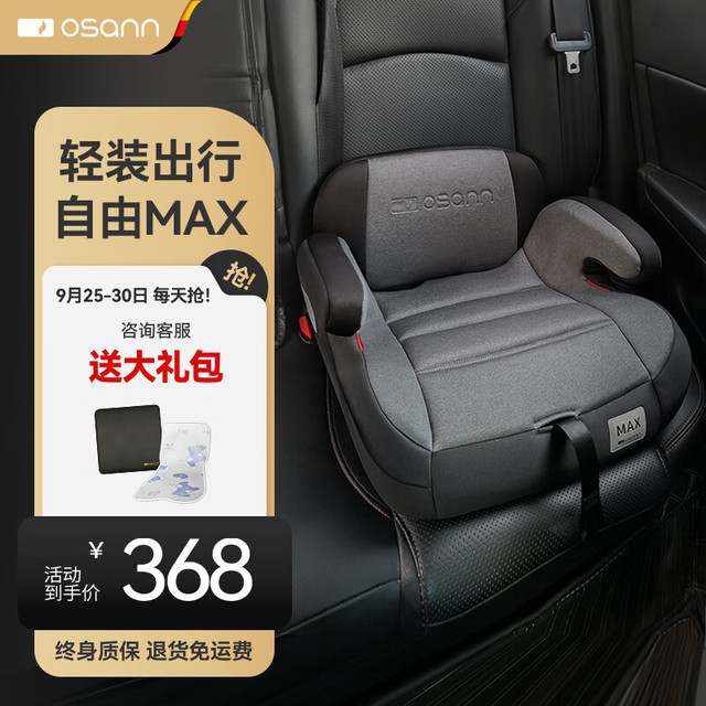 Osann 欧颂 MAX 安全座椅 3-12岁 深空灰