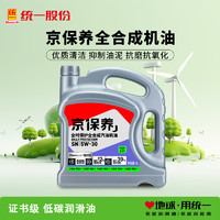 统一润滑油 京保养 5W-30 SN 全合成机油 4L