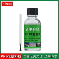 开兵团 pp塑料专用胶水粘聚乙烯塑料桶补漏胶聚丙烯pp板pe管玩具积木固定胶水万能胶粘得牢耐高温防水强力胶粘合剂