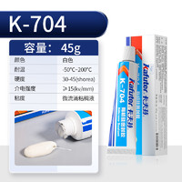 kafuter 卡夫特 704硅橡胶黑色耐高温工业白胶k-704nb电子元件固定专用强力万能粘合剂防水绝缘rtv705透明有机硅密封胶