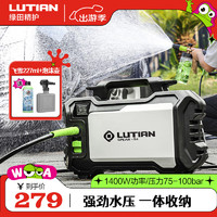 LUTIAN 绿田 UTIAN 绿田 洗车机 锋芒 感应款-1000W+进出12米水管