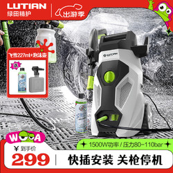 LUTIAN 绿田 WALLE-W4 电动洗车器 1500W