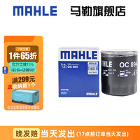 MAHLE 马勒 机滤机油滤芯格滤清器过滤网发动机保养专用汽车配件 OC894 荣威i5 19-21款 1.5L