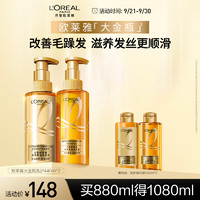 L'OREAL PARIS 欧莱雅大金瓶洗发水护发素柔顺顺滑改善干枯440ml*2