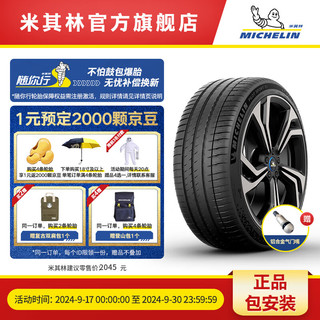 MICHELIN 米其林 电动车轮胎255/40R20 101W PILOT SPORT EV 静音技术 T1