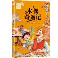 木偶奇遇记西游记安徒生童话中国神话故事绿野仙踪木偶奇遇记本草纲目孙子兵法三十六计一二三四五六年级小学生课外阅读书籍zz9.27