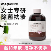 MOCOX 迈洁斯 内衣洗衣液内裤清洗液女士专用除菌抑菌洗衣液官方旗舰店