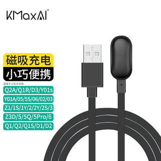 KMaxAI 开美智 适用小天才儿童电话手表Q2A/Q1R/D3磁吸充电线 Y01S/A Y 2/3/5/6 Z5Pro充电器便携快充USB充电线 黑色