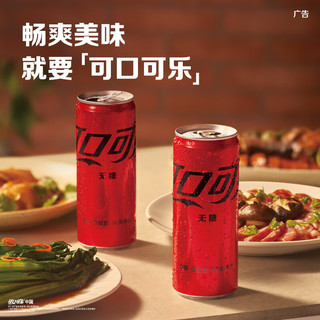 可口可乐可口可乐（Coca-Cola）零度可乐 碳酸汽水摩登罐饮料330ml*6罐