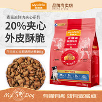 Myfoodie 麦富迪 牛肉夹心全价双拼狗粮 10kg