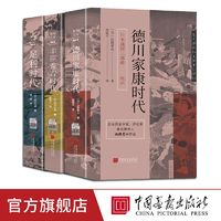 日本战国三部曲足利时代丰臣秀吉时代德川家康时代