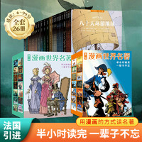 百亿补贴：漫画世界名著全13册6-15岁中小学生必读世界名著漫画版课外阅读