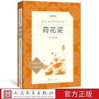 荷花淀孙犁著包括白洋淀纪事等名篇语文推荐阅读丛书中小学