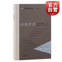 动物有灵艺术考古随记之二 凡世与神界书系 上海古籍出版社