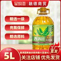 百亿补贴：香满园 纯香大豆油5L家庭装食用油