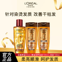 百亿补贴：L'OREAL PARIS 欧莱雅护发精油奇焕润发精油改善毛躁柔顺顺滑小红瓶润发护理