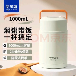 移动端、京东百亿补贴：HAERS 哈尔斯 HTH-500-17 焖烧杯 1000ml