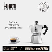 Bialetti 比乐蒂 0001162 手冲咖啡壶 3杯份