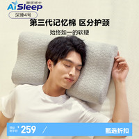 Aisleep 睡眠博士 零度绵记忆枕