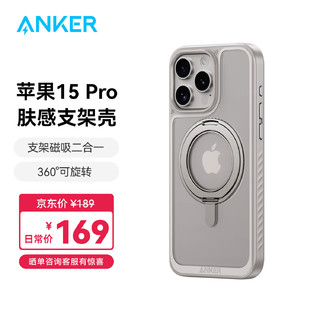 Anker 安克 适用iphone15pro苹果手机保护套磁吸充电磨砂旋转SGS认证防摔支架壳 钛原色