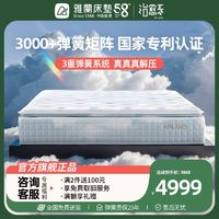 AIRLAND 雅兰 乳胶床垫5区弹簧软硬适中透气垫层