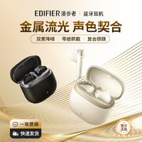 百亿补贴：EDIFIER 漫步者 Magic系列金属流光NCVM镀膜双MIC降噪版蓝牙耳机