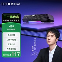 EDIFIER 漫步者 M25 一体式电脑音箱