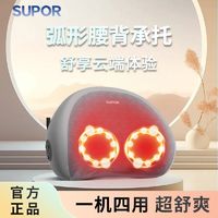 百亿补贴：SUPOR 苏泊尔 颈椎按摩枕仪肩背腰部按摩揉捏热敷多功能办公室家用两用枕