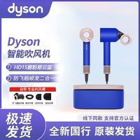 百亿补贴：dyson 戴森 HD15 雾粉星云蓝智能吹风机 Supersonic 电吹风