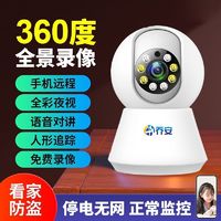 百亿补贴：JOOAN 乔安 新款超极清无线监控摄像头家用360度全景监控器连手机远程夜视