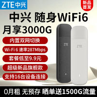 百亿补贴：ZTE 中兴 随身WiFi移动无线路由器家用便携全网通用网卡出租房上网宽带