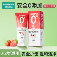 百亿补贴：PROTEFIX 恐龙医生 宝宝牙膏无氟护齿一岁半0-3岁儿童不吞咽婴幼儿专用牙刷牙膏套装