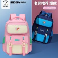 百亿补贴：SNOOPY 史努比 小学生新款儿童书包男女孩背包大容量减负护脊英伦双肩包