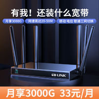 百亿补贴：LB-LINK 必联 无线路由器免拉宽带移动随身wifi家用宿舍租房办公4g路由器无线网