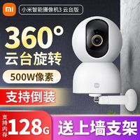 百亿补贴：Xiaomi 小米 室内摄头云台3监控家用 远程 手机无线360度全景摄影头摄像机