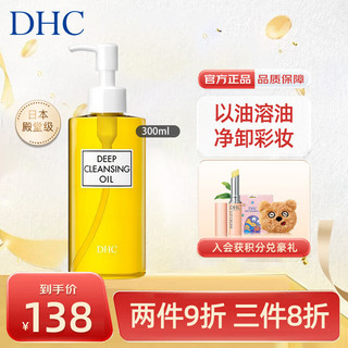 DHC 蝶翠诗 橄榄卸妆油300ml三合一温和卸妆乳化快清洁毛孔不刺激 300ml 正装