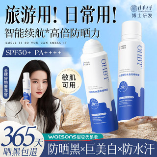 百亿补贴：OHBT 冰感防晒喷雾SPF50+防紫外线持久防水防汗美白防晒霜学生军训