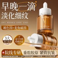 百亿补贴：维特丝 玻色因抗皱精华液抗衰老提拉紧致淡化细纹美白抗氧化精华