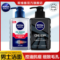 百亿补贴：NIVEA 妮维雅 男士护肤品洗面奶补水保湿收缩毛孔洁面套装150g*2