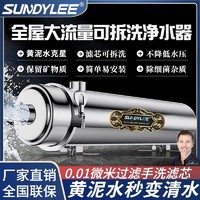 SUNDYLEE 皇帝尼 全屋净水器中央手洗大流量厨房家用直饮农村井水黄泥自来水过滤器