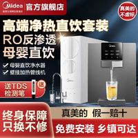 百亿补贴：Midea 美的 净水器RO反渗透家用直饮纯水机厨房自来水管线机加热一体600