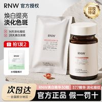 百亿补贴：RNW 如薇 377美白精华液女男提亮熬夜暗沉肤色保湿滋润淡斑补水官方正品