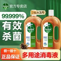 Dettol 滴露 消毒液家用室内洗衣消毒杀菌99.9%除螨衣物安全无毒抑菌地板